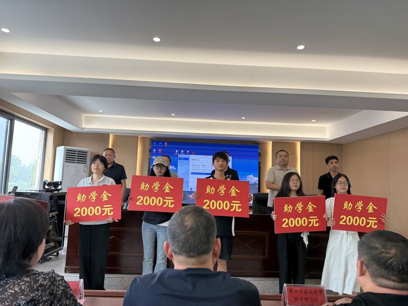 我公司連續(xù)十余年參與捐資助學(xué)活動(dòng)，為莘莘學(xué)子提供助學(xué)金。